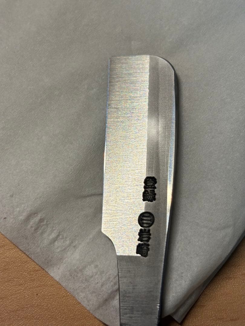 日本剃刀　登録　岩崎　スキ直し済み