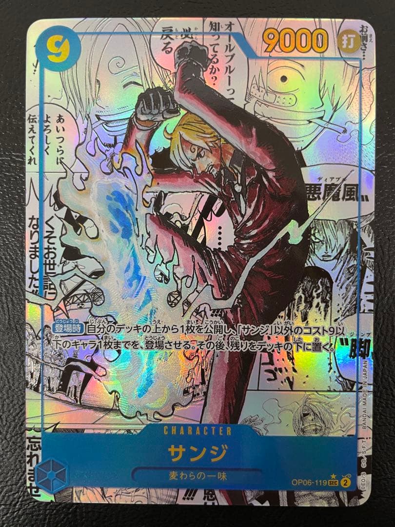 kncard81-2178 サンジ　OP06-119 SEC コミパラ