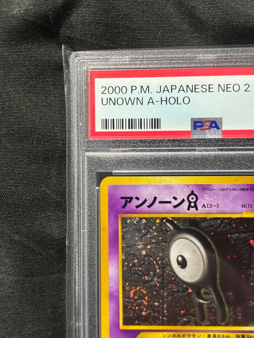 渦巻き PSA9 アンノーン A 2000 201 50 unown