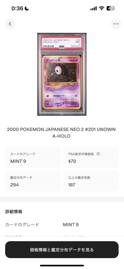 渦巻き PSA9 アンノーン A 2000 201 50 unown