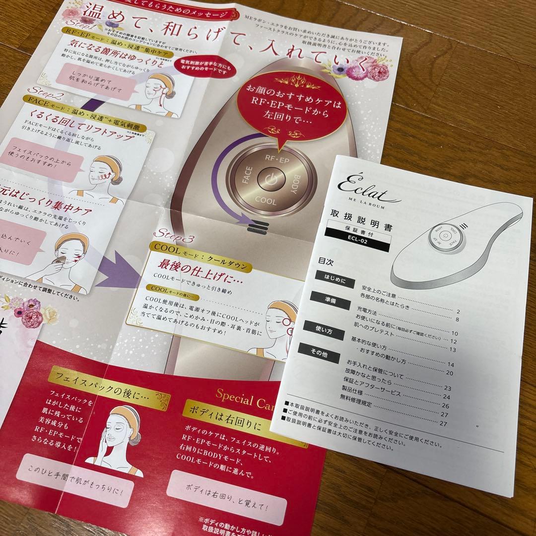 KKOプロデュース ME LA BOUM Eclat 美顔器　ECL-02