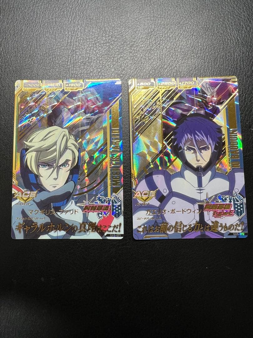 マクギリス・ファリド　OA5-071 ガエリオ・ボードウィン　OA5-072