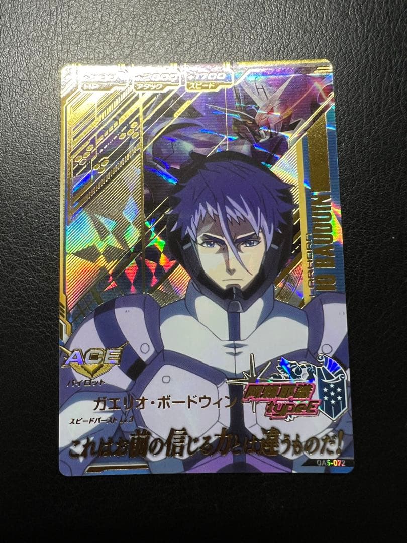 マクギリス・ファリド　OA5-071 ガエリオ・ボードウィン　OA5-072