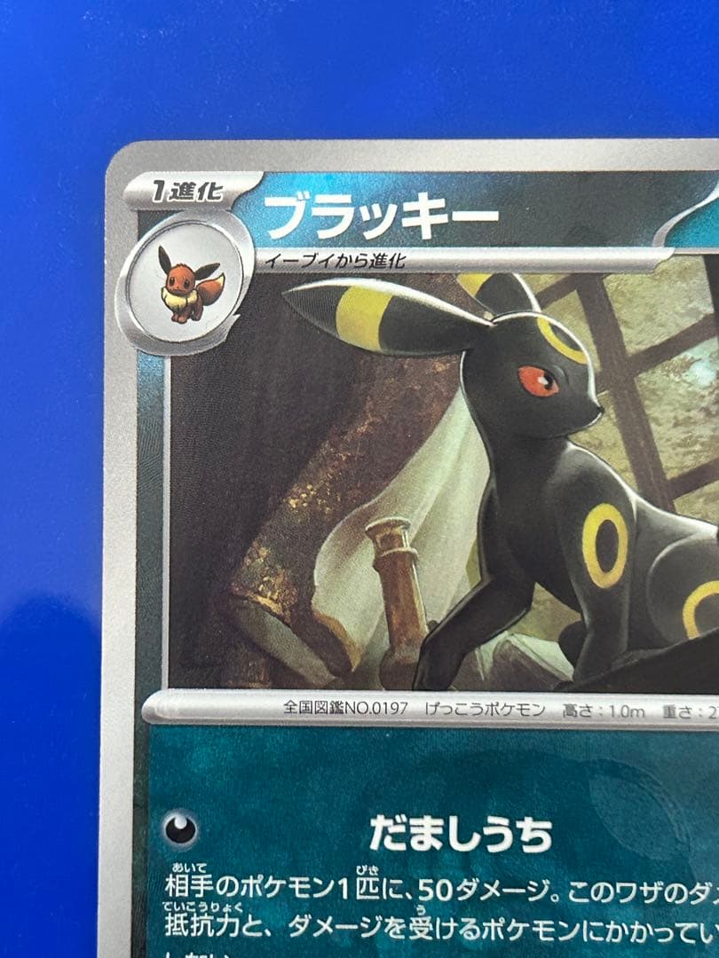 ポケカ★ブラッキー SV8a テラスタルフェスex 092/187マスターボール