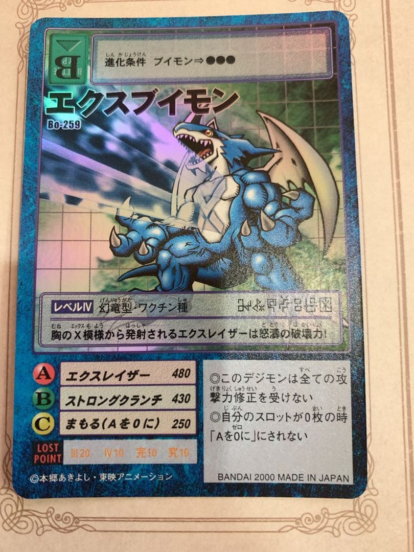 エクスブイモン Bo-259 デジモンカード 旧デジカ（2000年）キラ