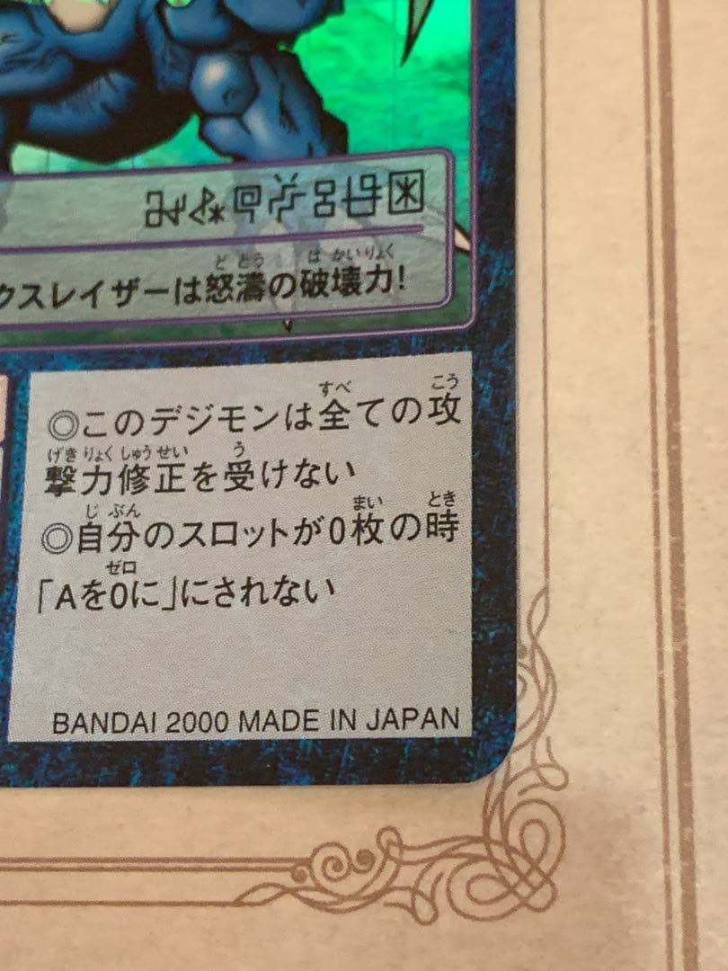 エクスブイモン Bo-259 デジモンカード 旧デジカ（2000年）キラ