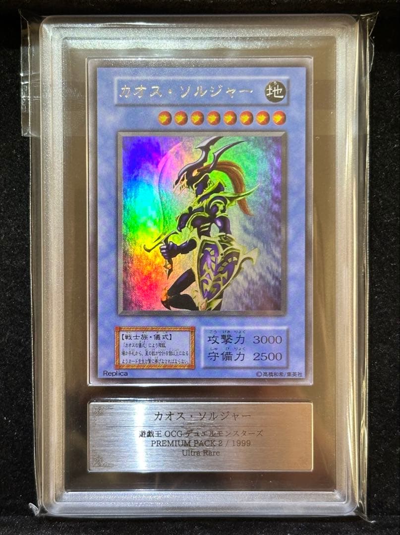 【ARS9】遊戯王 カオス・ソルジャー 初期 ウルトラレア【極美品】