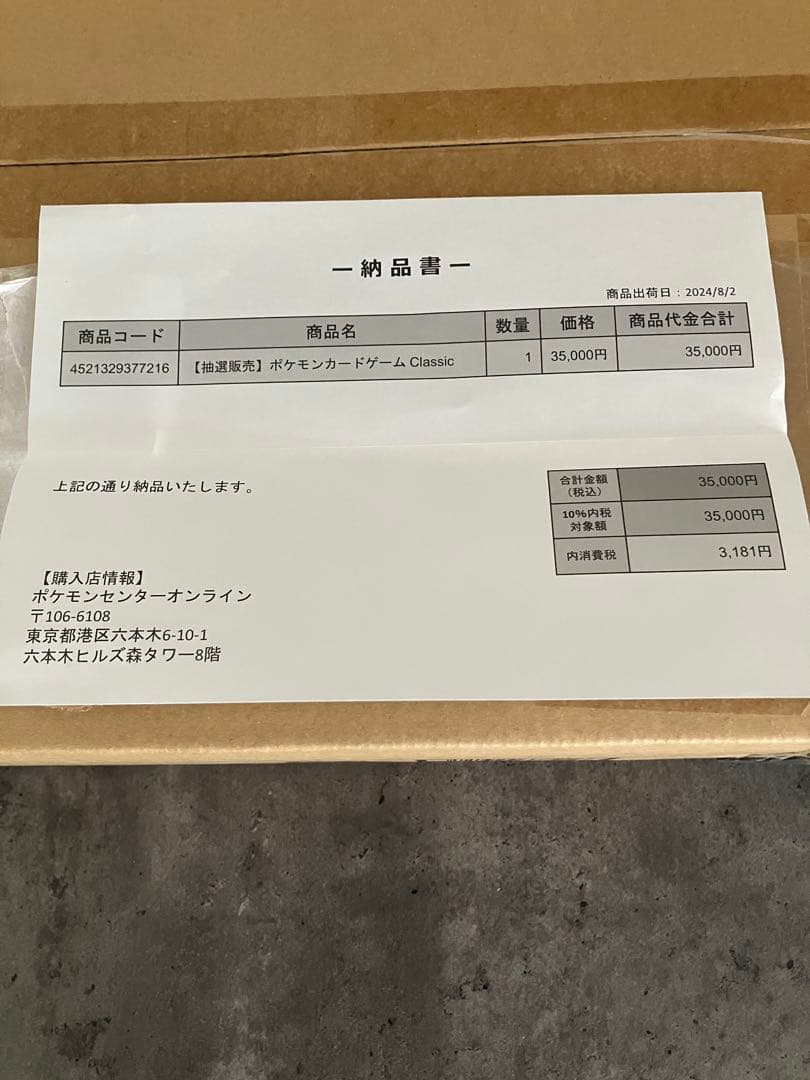 ポケモンカードゲーム Classic