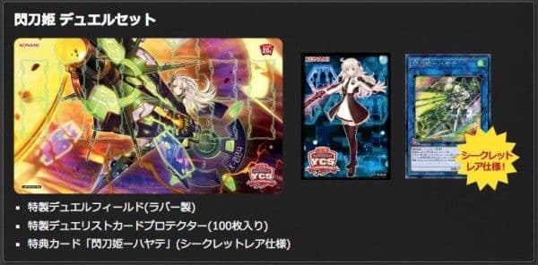 遊戯王OCG YCSJ限定 閃刀姫 デュエルセット 未開封 特典 閃刀姫ーハヤテ