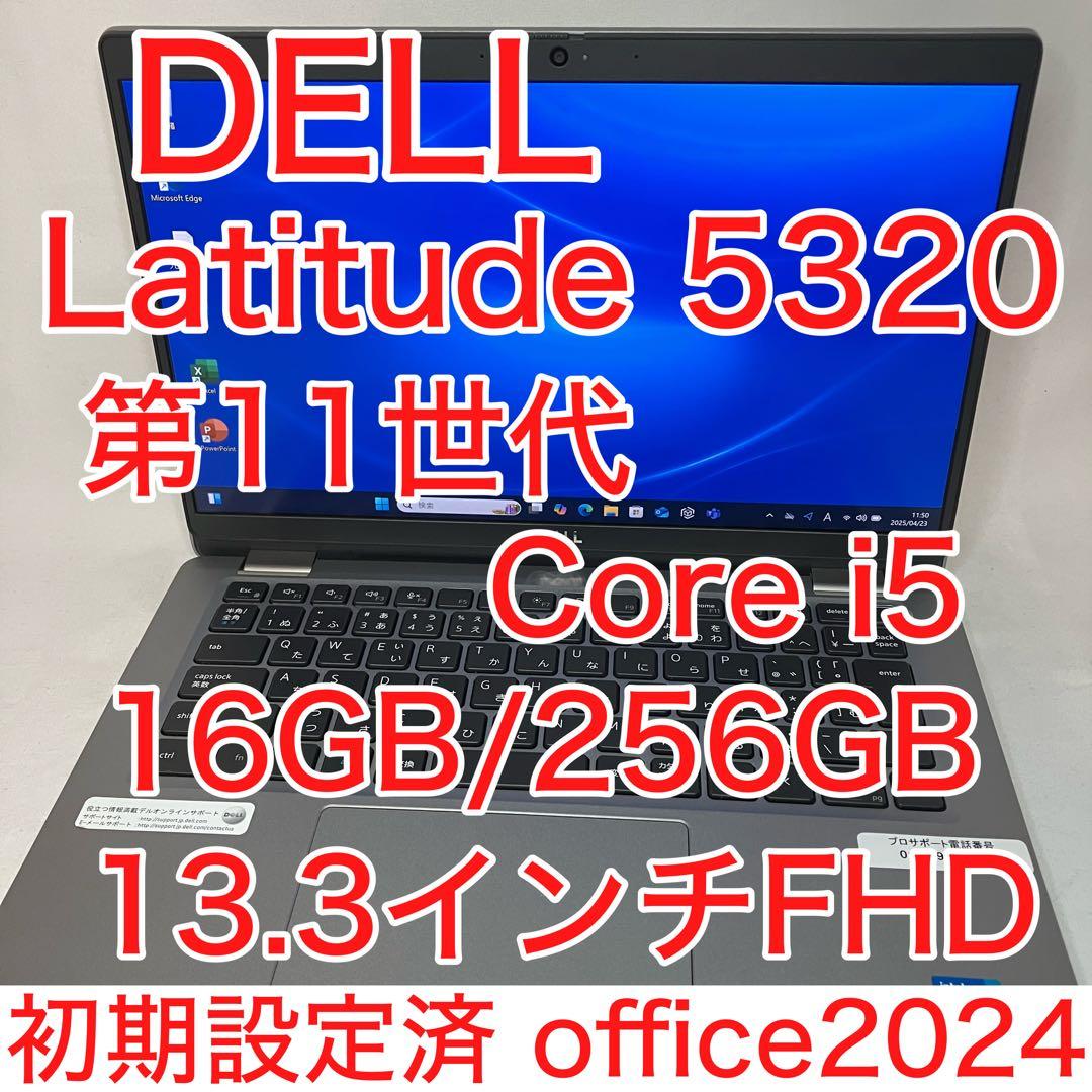 DELL 5320 第11世代 i5 16GB SSD FHD オフィス2024
