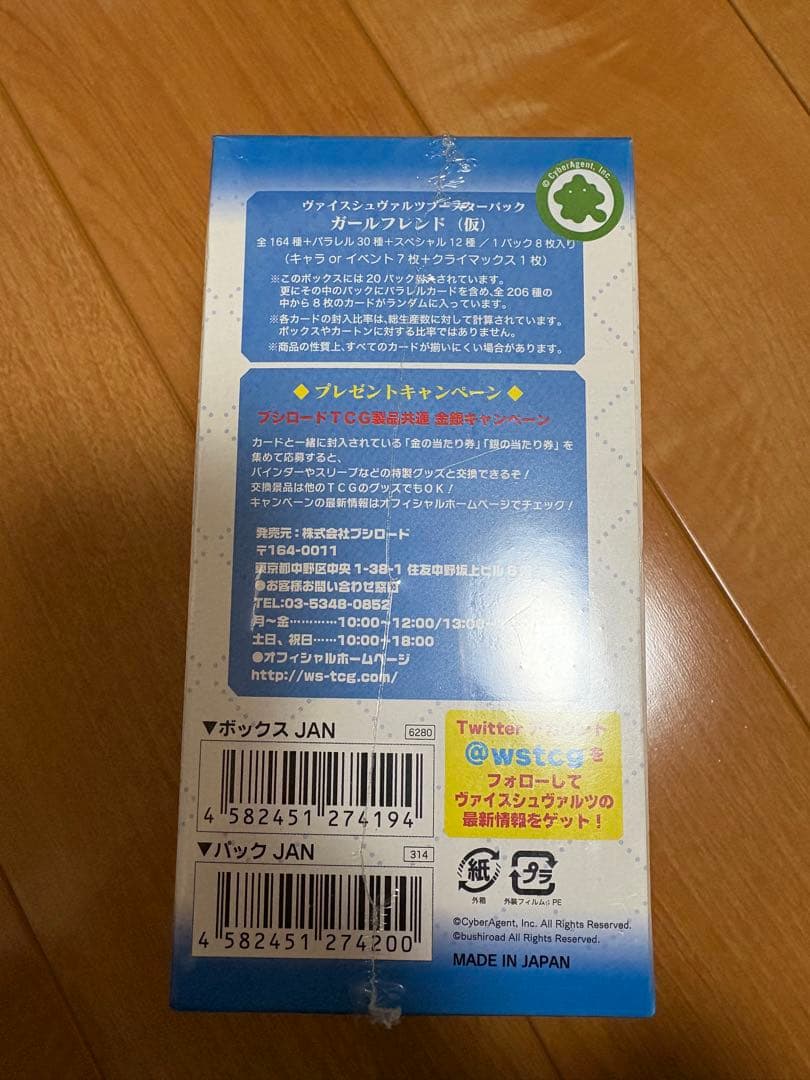 【未開封box】GF（ガールフレンド） ヴァイスシュヴァルツボックス