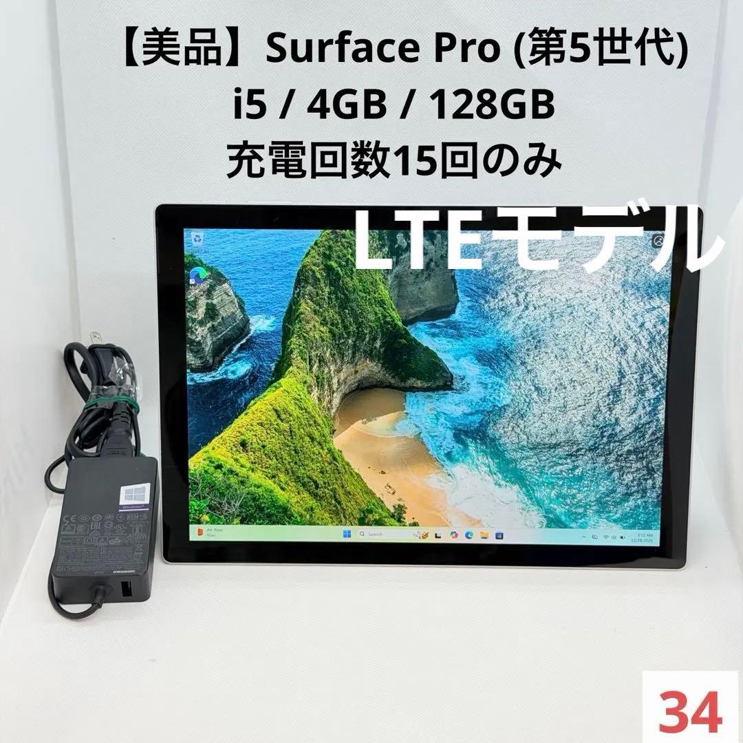 【美品】Surface Pro5 i5 / 4GB / 128GBLTEモデル