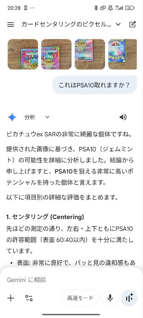 美品　ピカチュウex SAR メカドリーム　良個体　がんばりハート