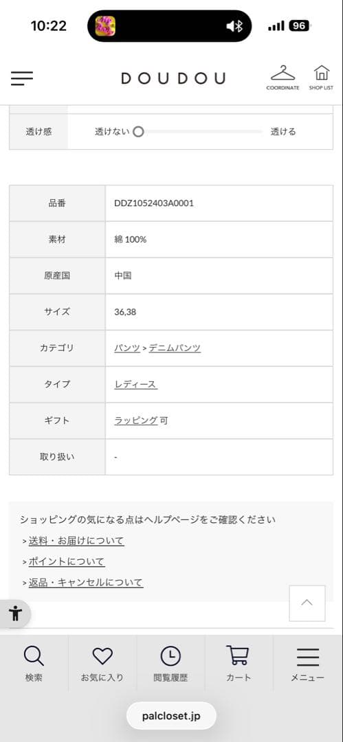 ドゥドゥ doudou ハイウエストダブルボタンデニム　36