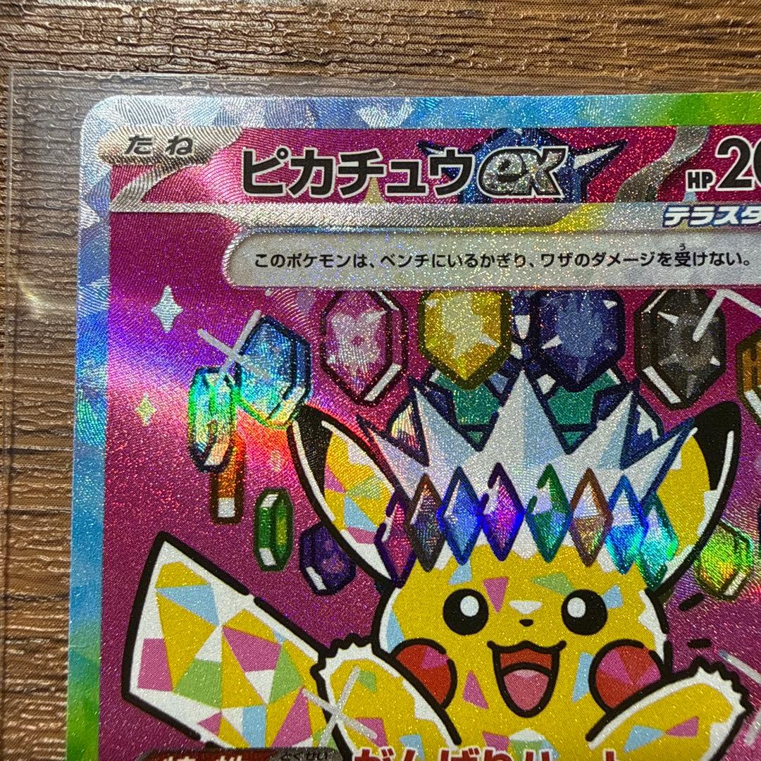 ピカチュウEX SR 200HP テラスタル