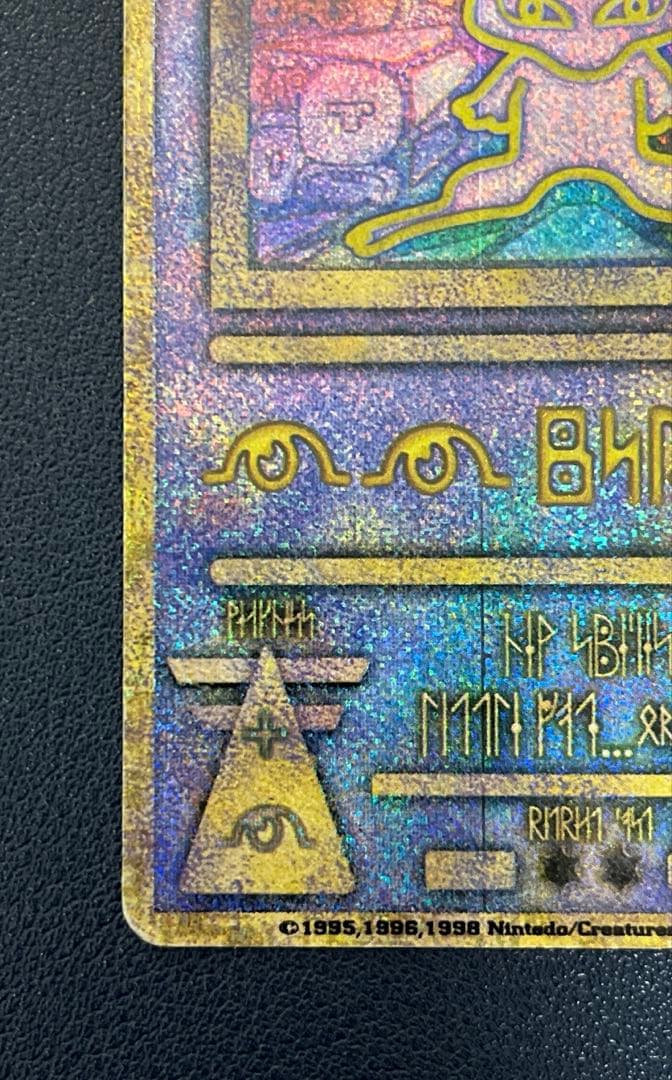 古代ミュウ　初期エラー版 Nintedo　劇場版ポケモンルギア爆誕