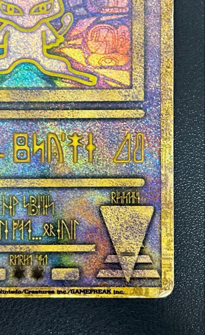 古代ミュウ　初期エラー版 Nintedo　劇場版ポケモンルギア爆誕