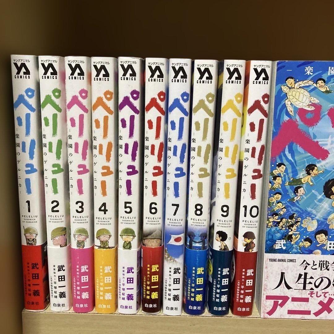 良品❗️ほぼ初版・帯付き❗️送料無料❗️ペリリュー全巻1〜11巻 武田一義