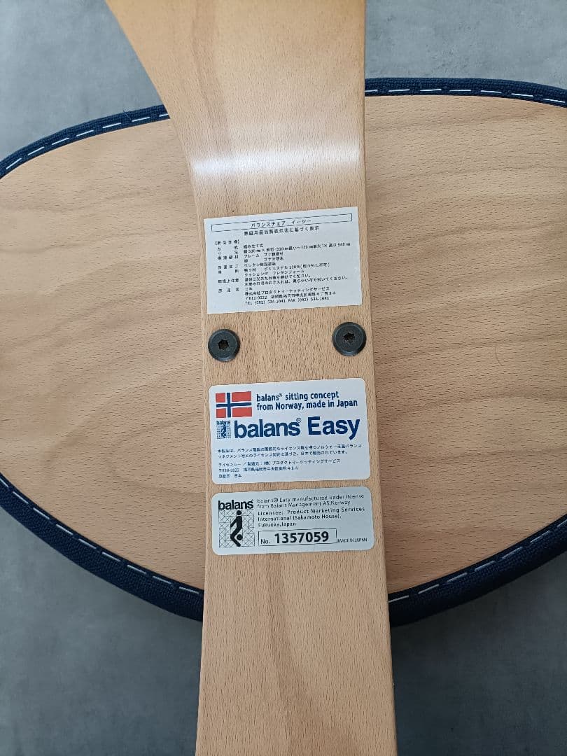 バランスチェア　バランスイージー　ネイビー　balans easy