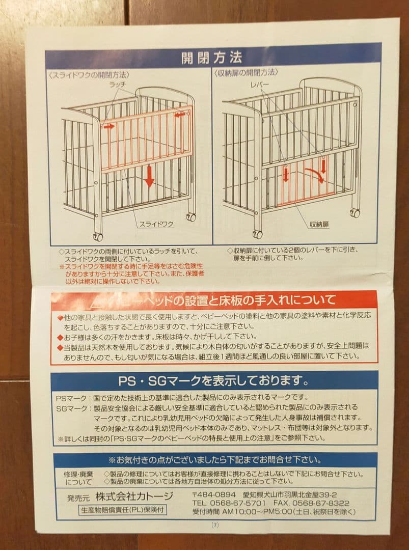 KATOJIホワイトベビーベッド