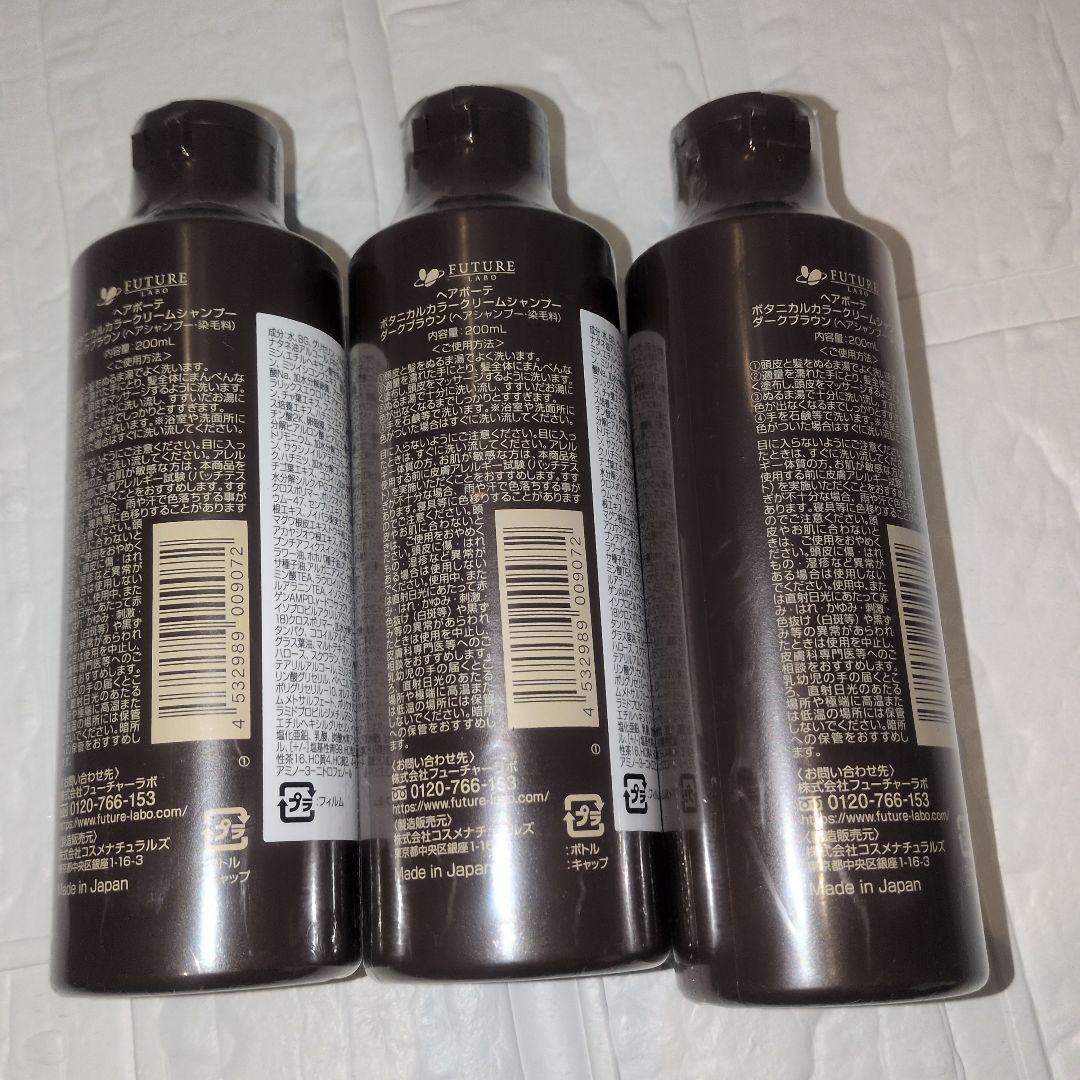 新品未使用　ヘアボーテ ボタニカルカラークリームシャンプー ダークブラウン