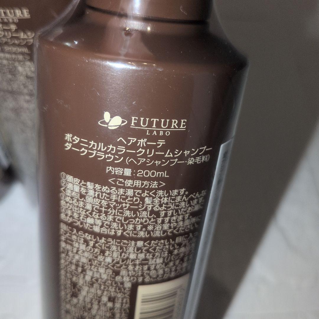 新品未使用　ヘアボーテ ボタニカルカラークリームシャンプー ダークブラウン