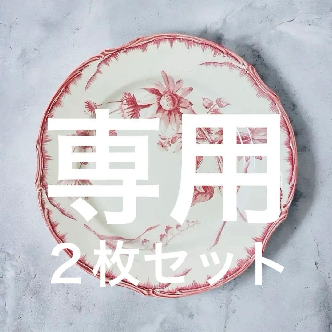 クレイユモントローアンティーク花柄陶磁器プレート２枚セット