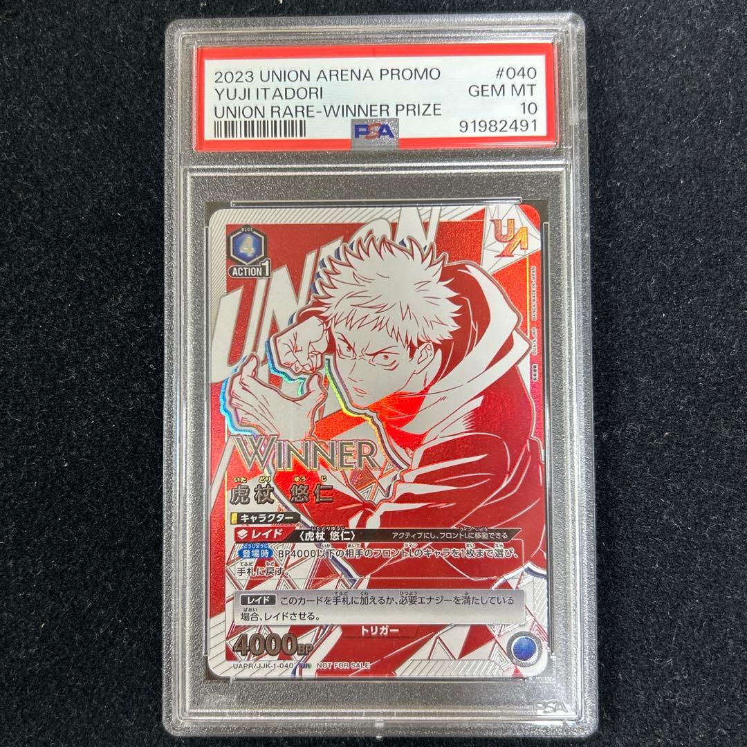 PSA10 虎杖悠仁 winner プロモ ユニオンアリーナ