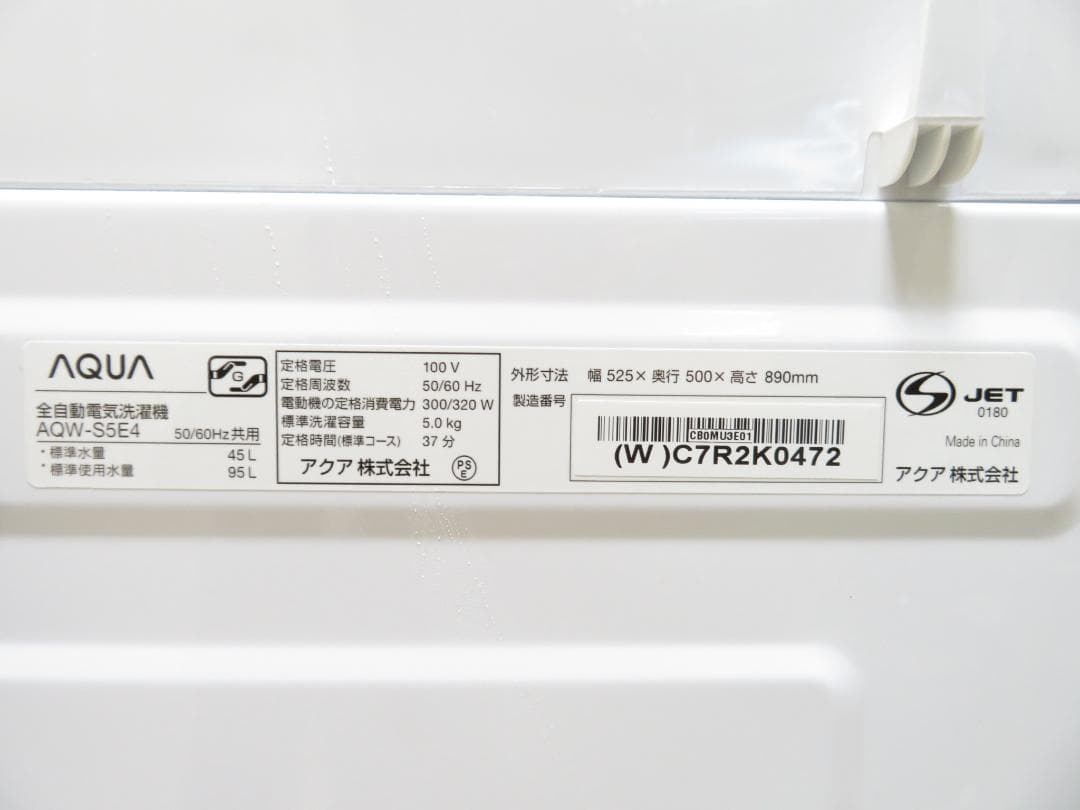 名古屋市内 近郊送料無料 AQUA アクア 2025年製 洗濯機 5.0kg