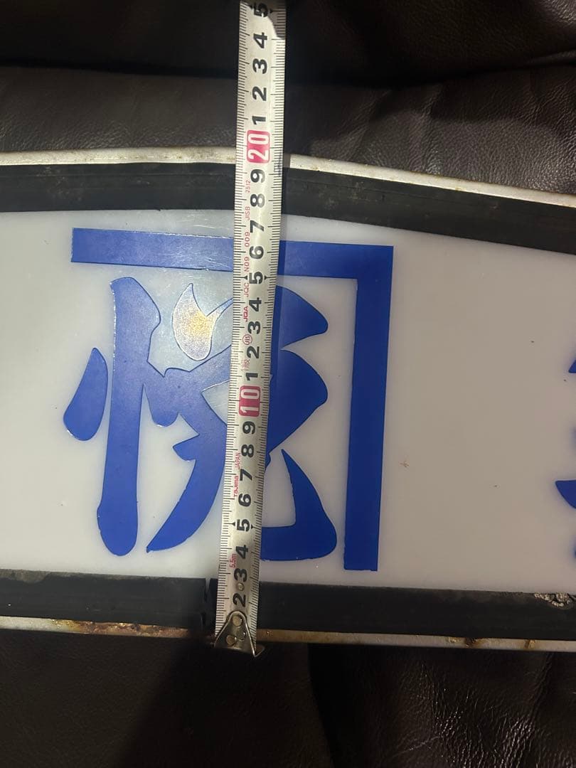 山型アンドン 当時物 レトロ