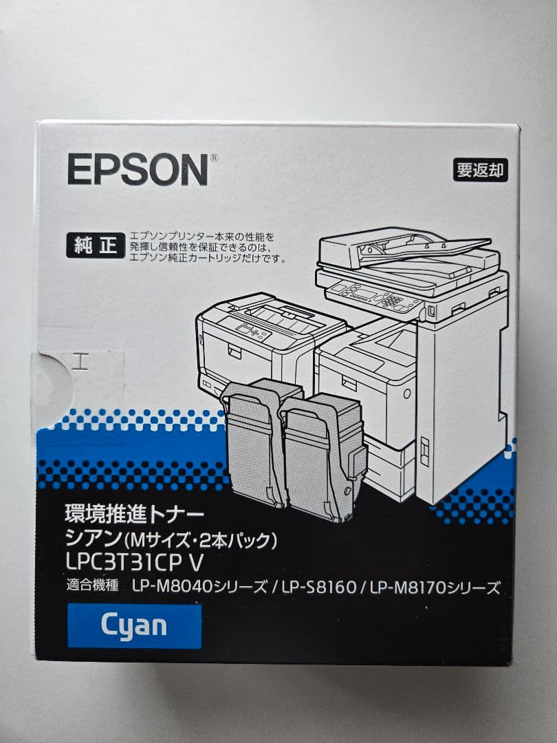 EPSON LPC3T31CP V シアン 2本セット