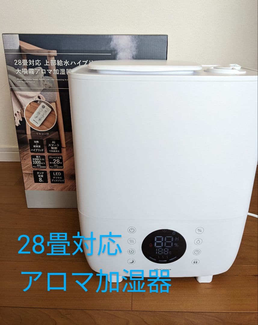 購入価格16280円28畳対応上部給水ハイブリッド式大噴霧アロマ加湿器リモコン付