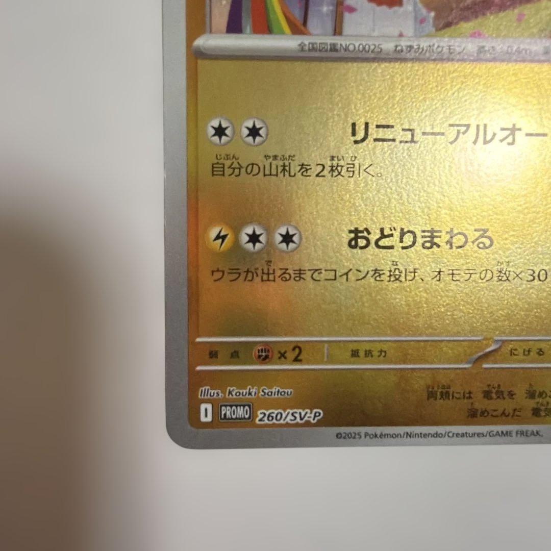 ポケモンカードゲーム ポケモンセンタートウホク ピカチュウ プロモ