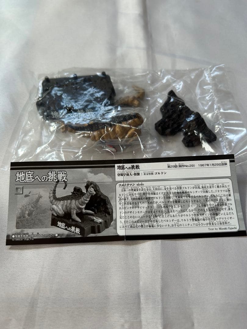 【希少】ウルトラ怪獣名鑑 3rd.SEASON EPISODES