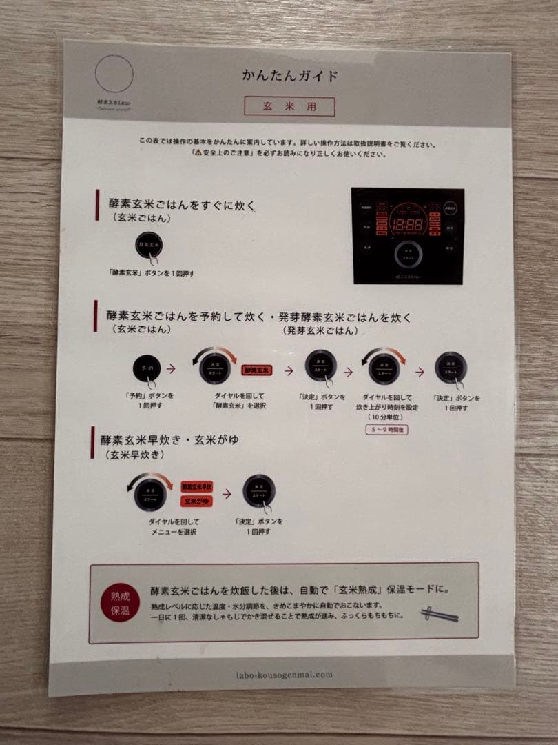 酵素玄米Labo 超高圧 酵素玄米炊飯器