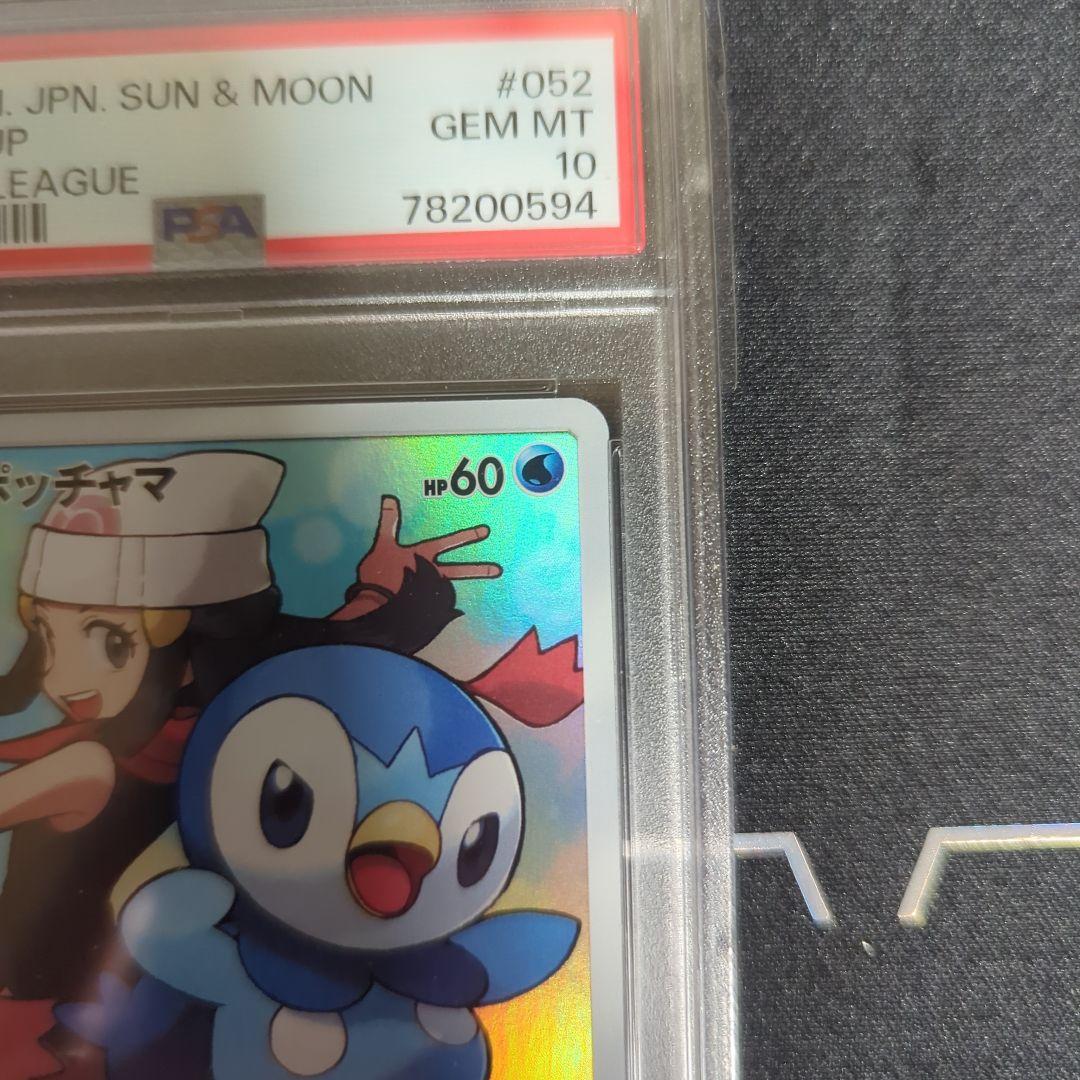 ポッチャマ CHR SM11b ドリームリーグ 052/049 PSA10