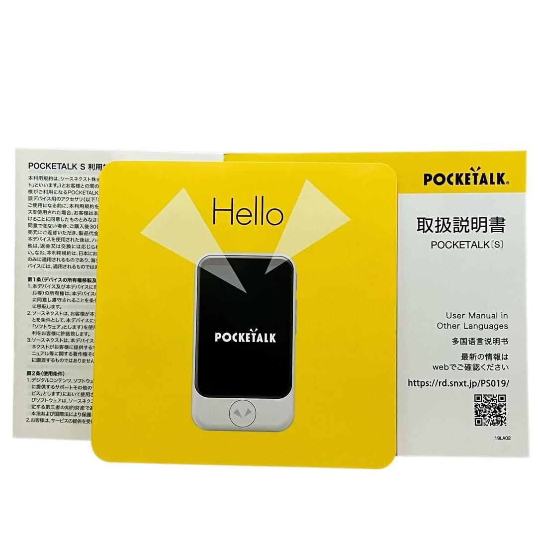 ☆【美品】ポケトークs ホワイト グローバル通信 2年 未登録/旅行/接客