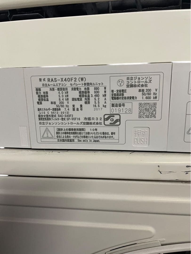 HITACHI 白くまくん14畳 200V対応 RAS-X40F2 2017年製