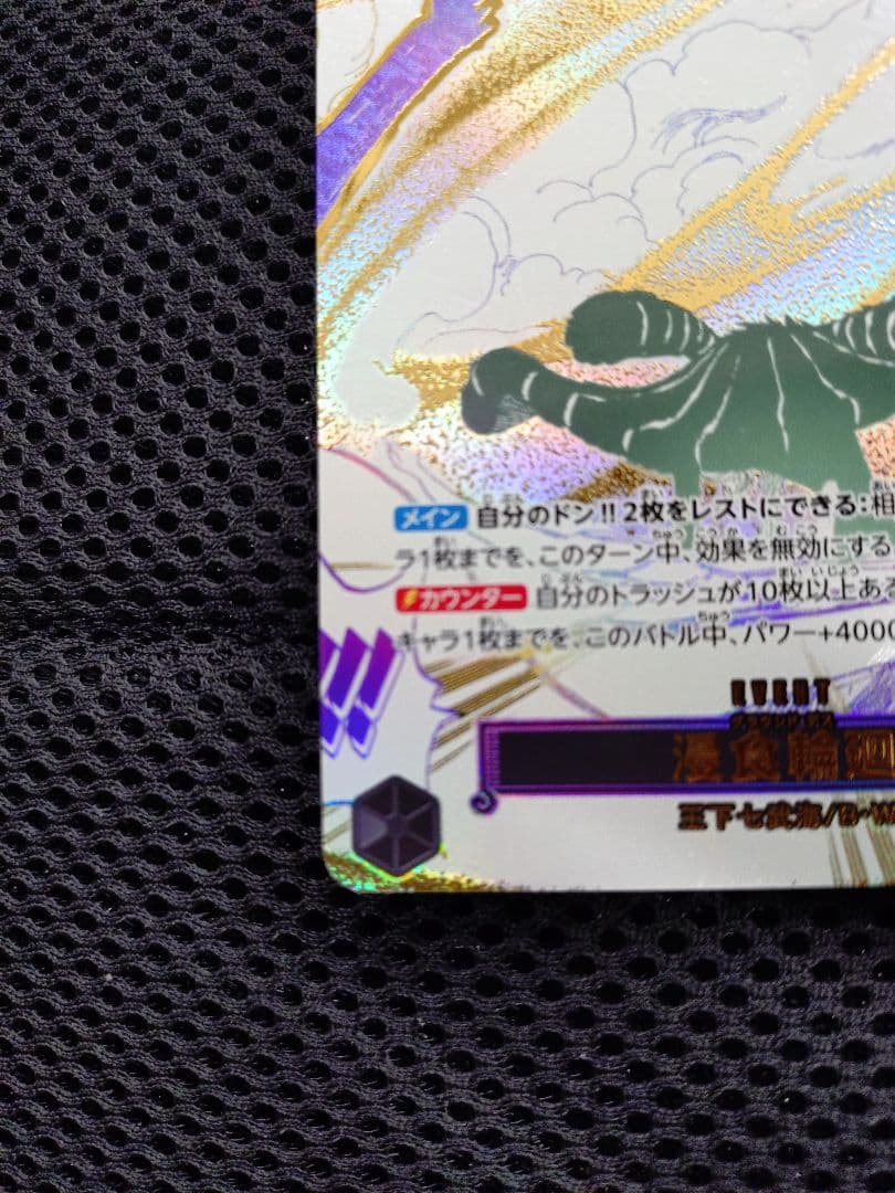 ワンピース カードゲーム 浸食輪廻　パラレル