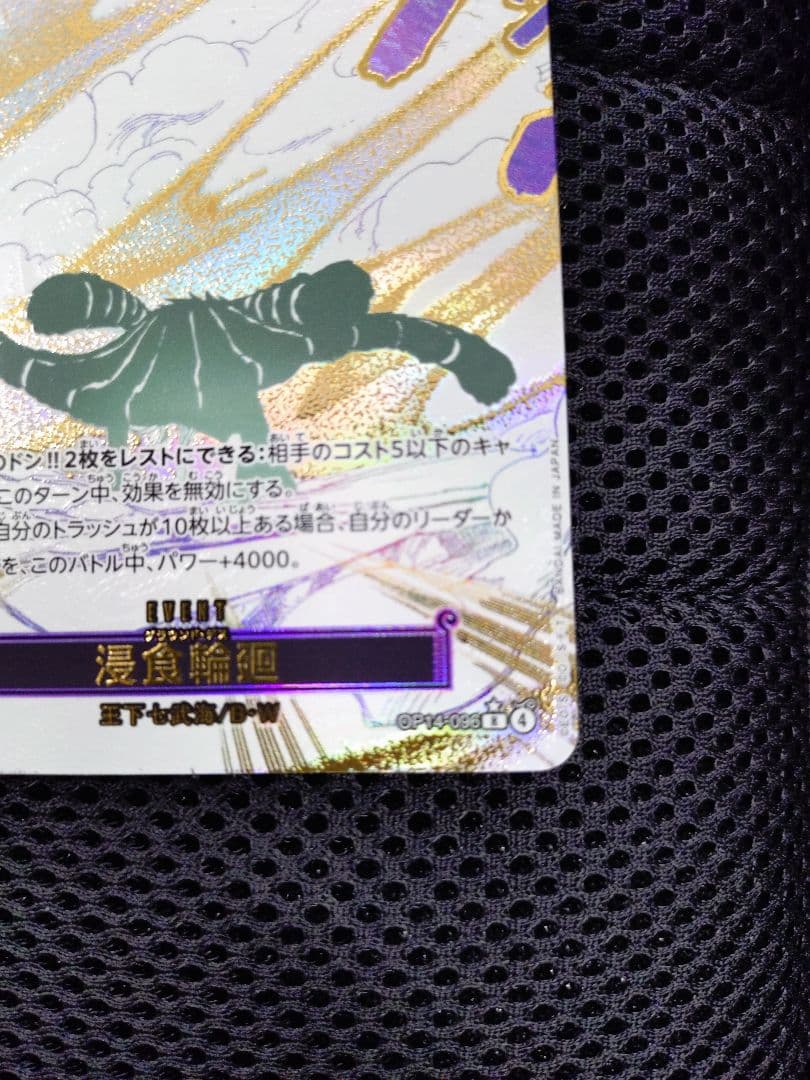 ワンピース カードゲーム 浸食輪廻　パラレル