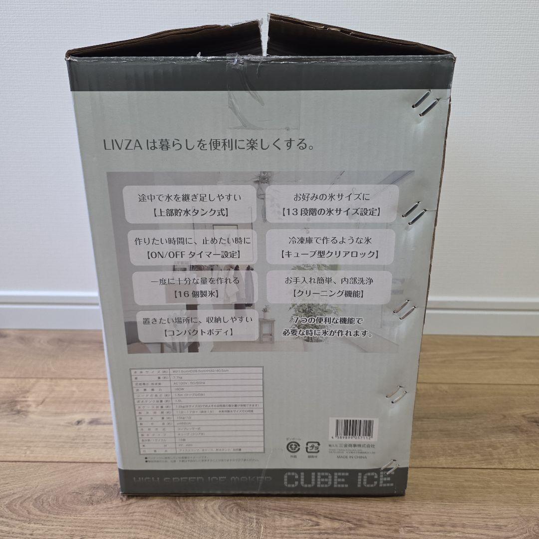 （未使用品）LINZA 高速製氷機 キューブアイス