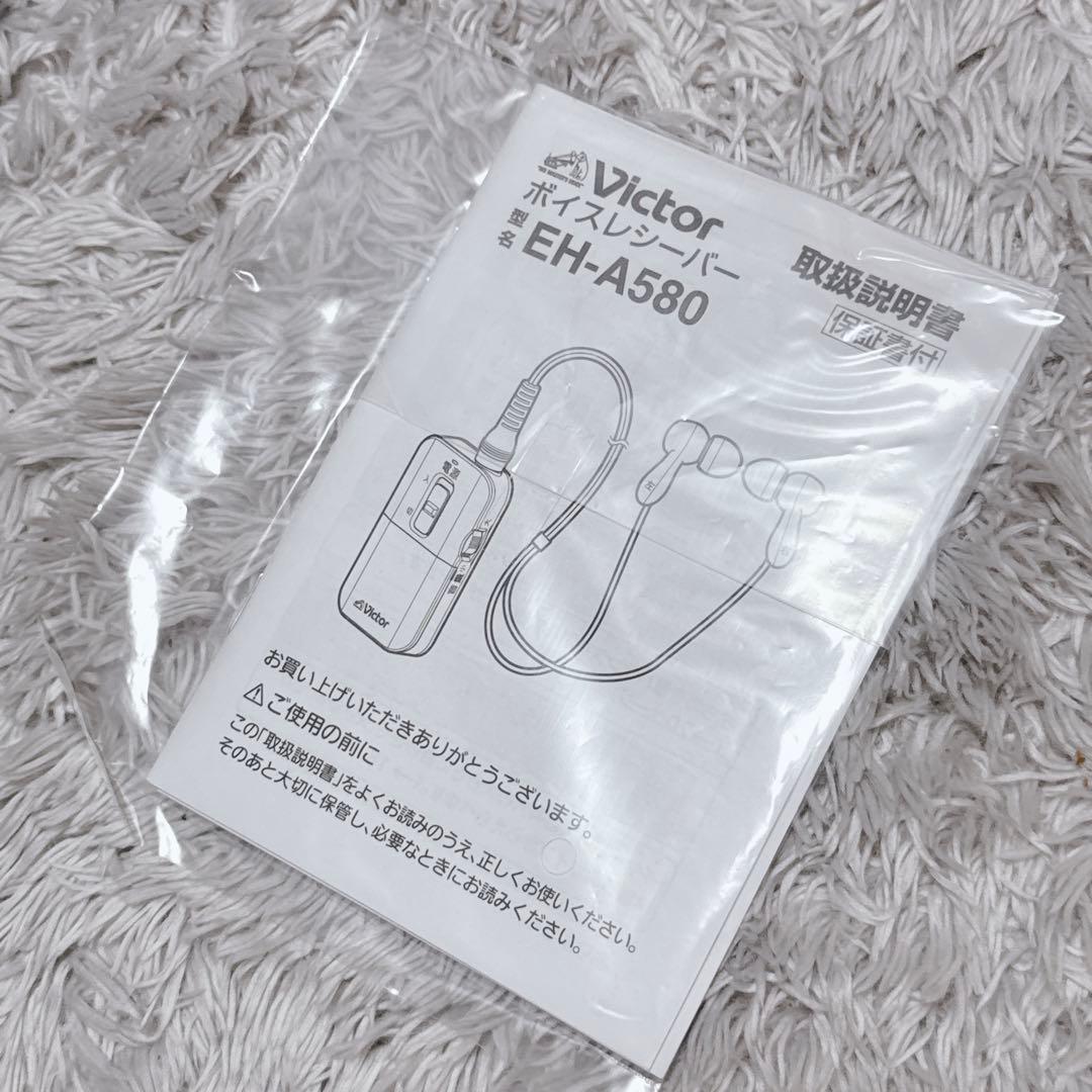 未使用★Victor ビクター 集音器 みみ楽 イヤホン ボイスレシーバー補聴器