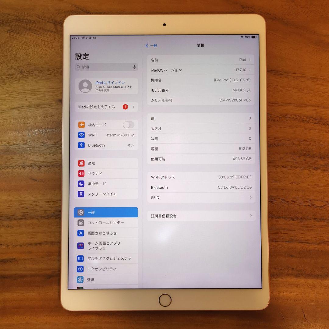 『美品・最大容量93%』iPad Pro 10.5㌅ 512GB『Wi-Fi版』