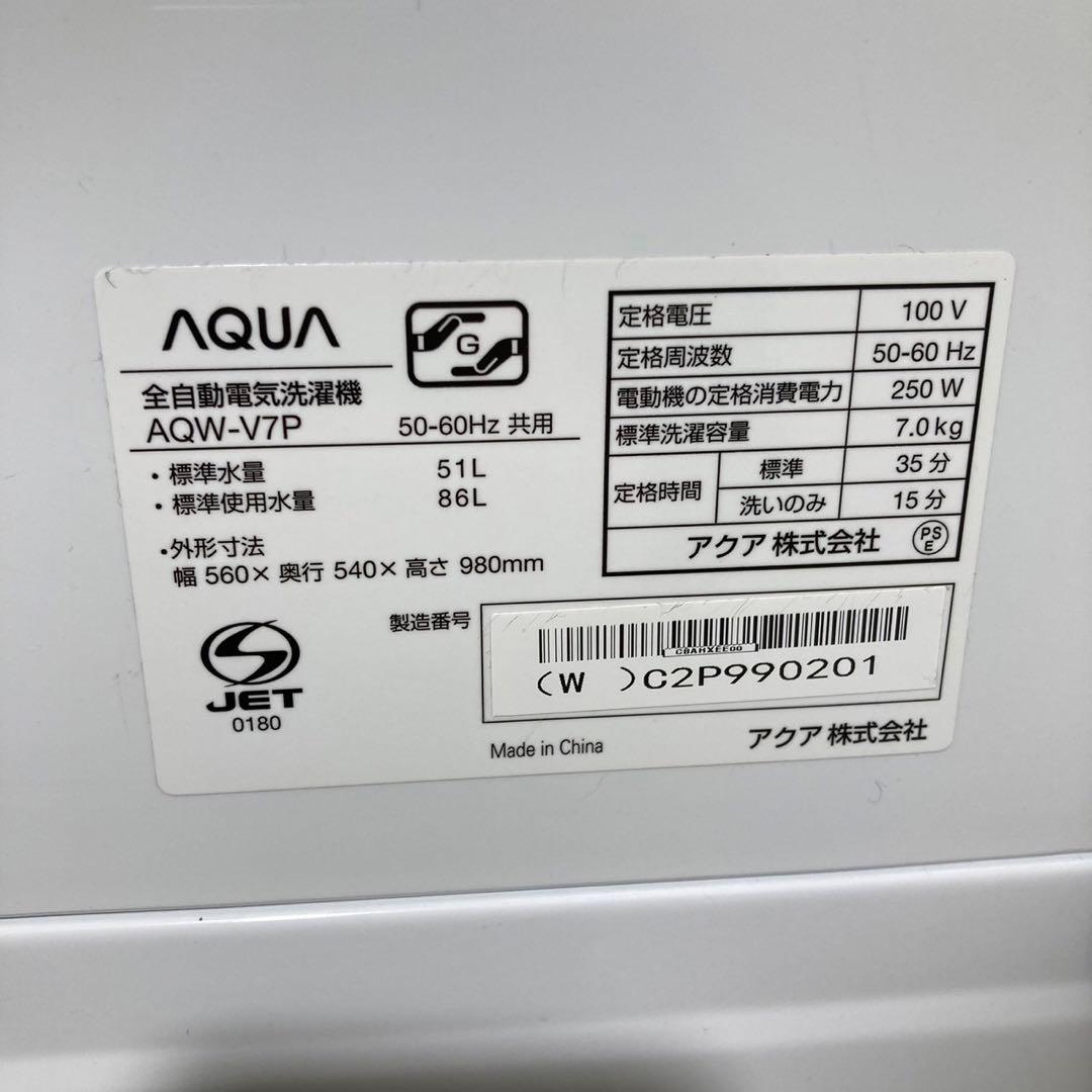 AQUA 洗濯機 AQW-V7P 7kg 2023年製 高年式 単身 d4898
