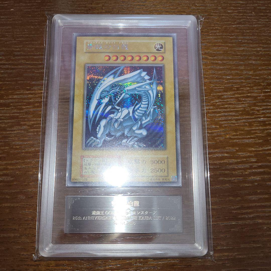 マイク★遊戯王　青眼の白龍　シークレット　ARS９