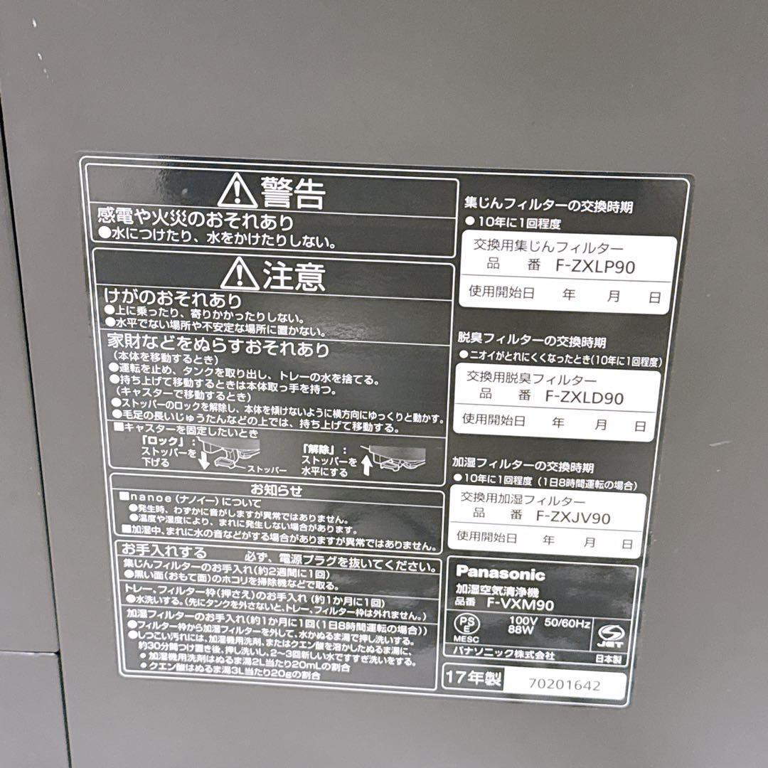 Panasonic パナソニック 加湿空気清浄機 F-VXM90 ブラウン 木目