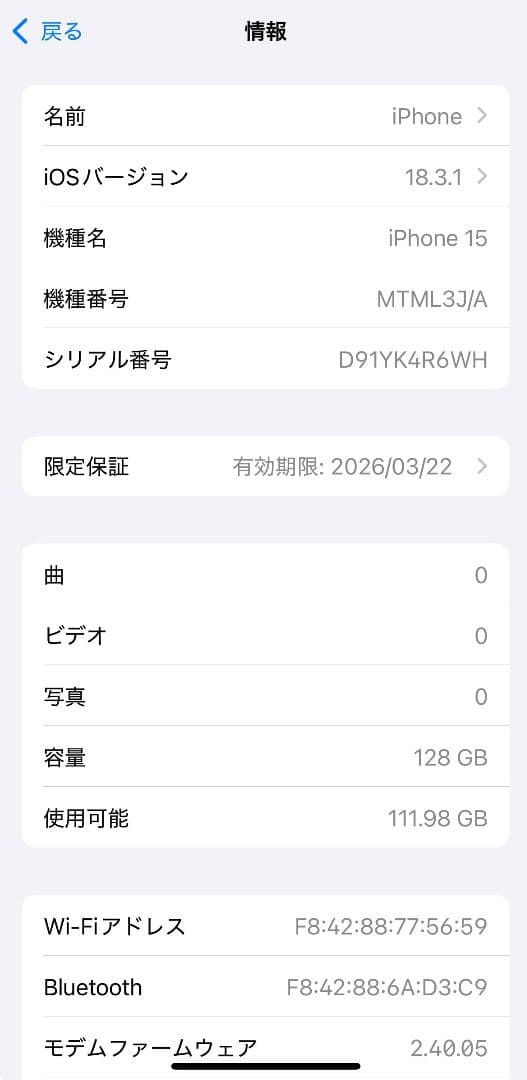 【ほぼ未使用】iPhone 15 128GB 本体 ブルー