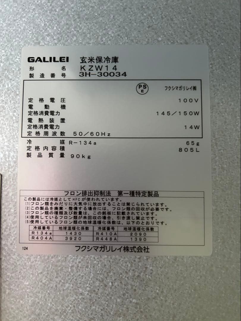 千葉県から美品　丸山製作所 米冷蔵庫　HODLA401 大容量7表