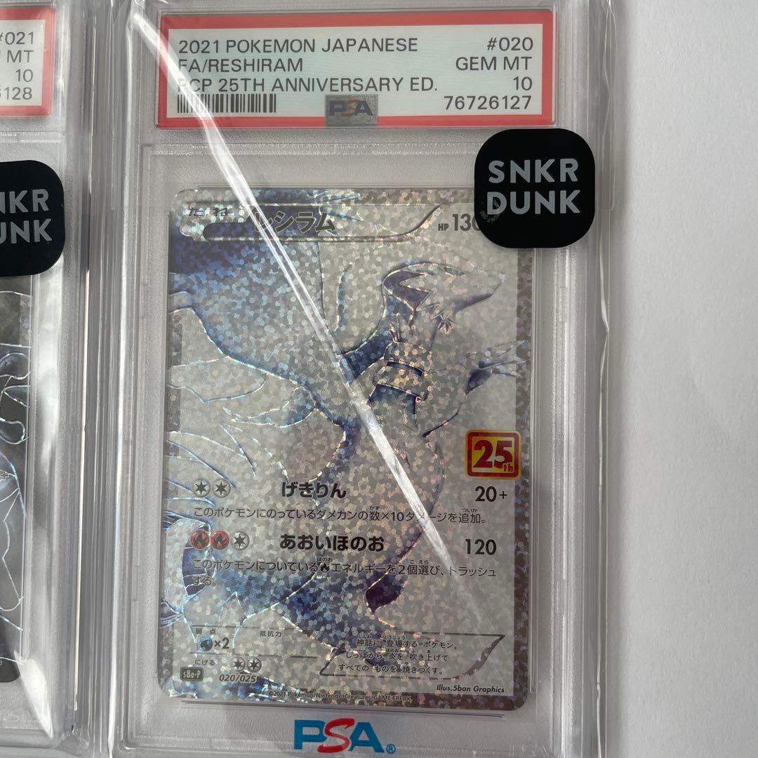 連番[PSA10]レシラム＆ゼクロム 25th