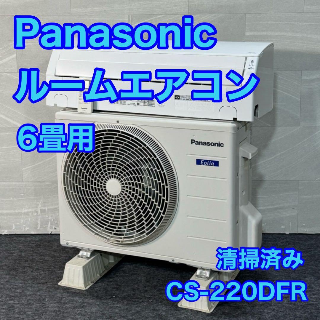 Panasonic ルームエアコン 6畳用 2020年製 寝室 d5339